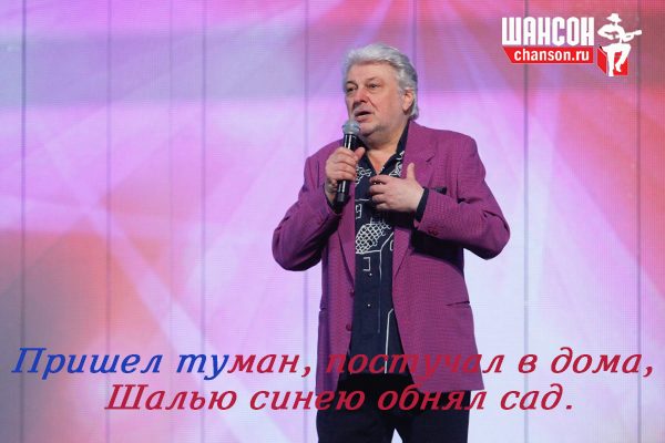 История песни: «Синий туман»