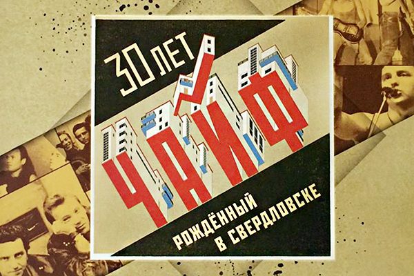 Группа «ЧайФ» выпустила альбом