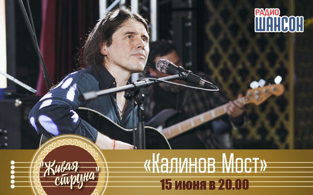 Концерт группы «Калинов Мост» в караоке-клубе «Шансон»
