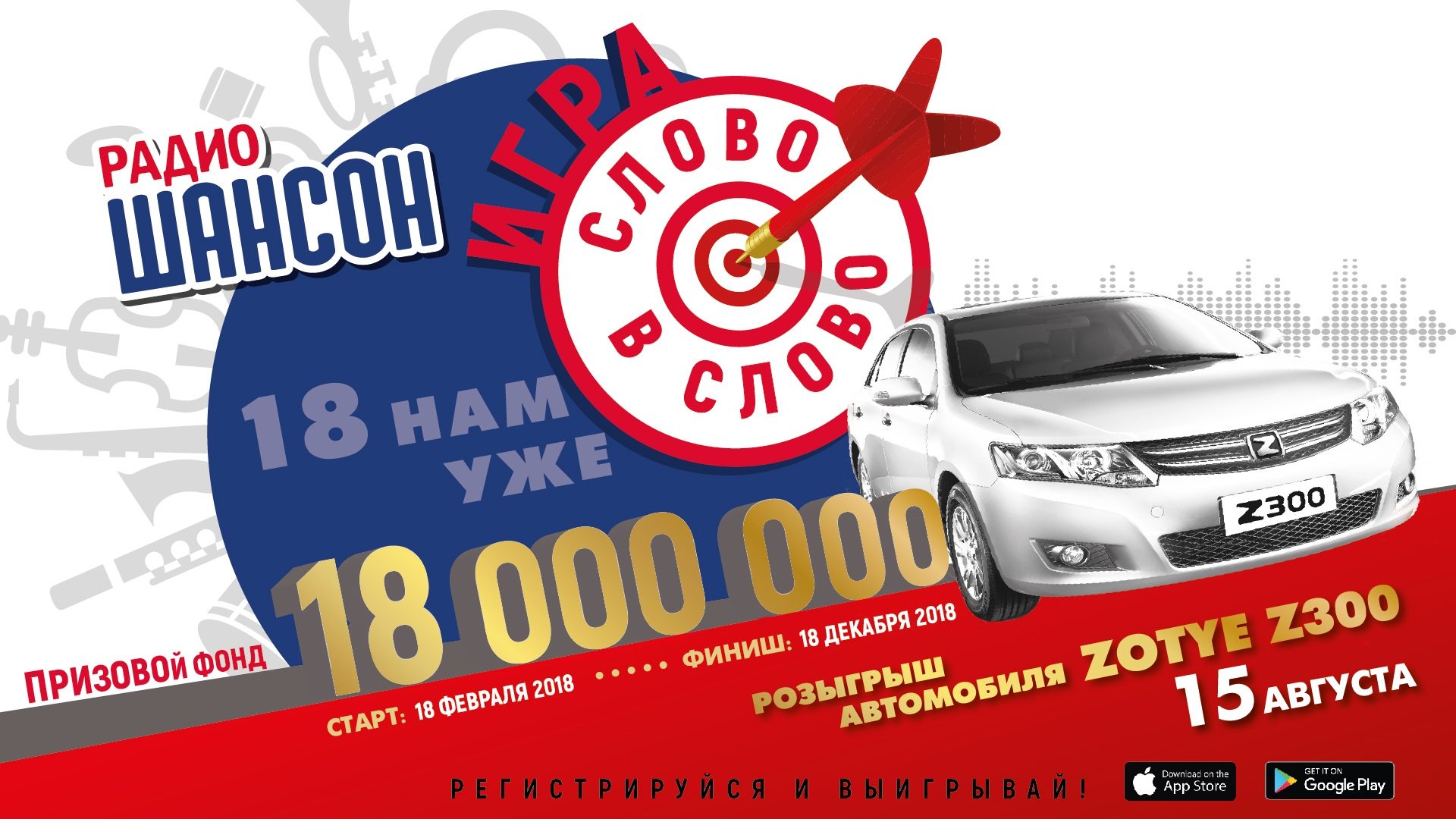 Игра «Слово в слово». Автомобиль разыгран!