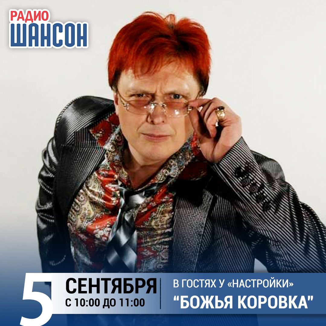 «Настройка» 5 сентября: "Божья коровка"