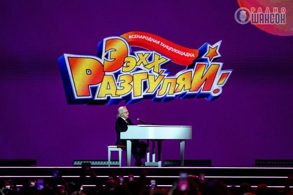 «Ээхх, Разгуляй!», 18 ноября 2023, Москва