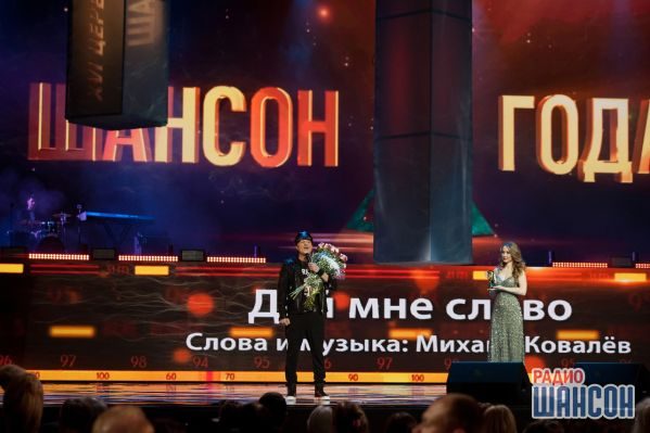 «Шансон года 2017» г. Москва