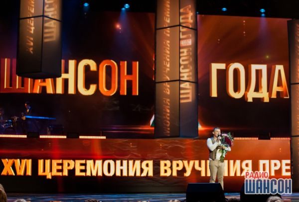 «Шансон года 2017» г. Москва