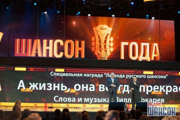 «Шансон года 2017» г. Москва