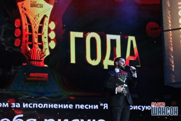«Шансон года 2017» г. Москва