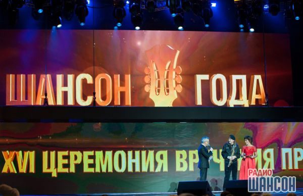 «Шансон года 2017» г. Москва