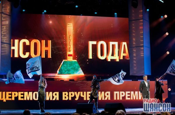 «Шансон года 2017» г. Москва