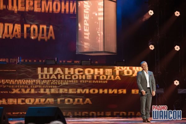 «Шансон года 2017» г. Москва