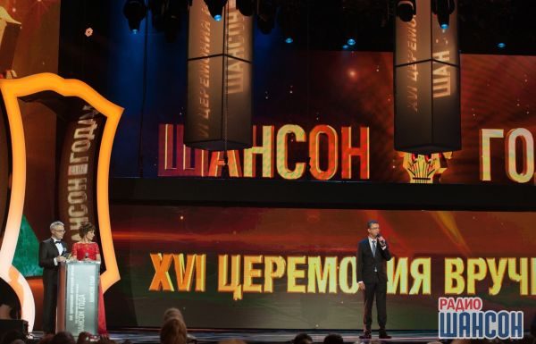 «Шансон года 2017» г. Москва