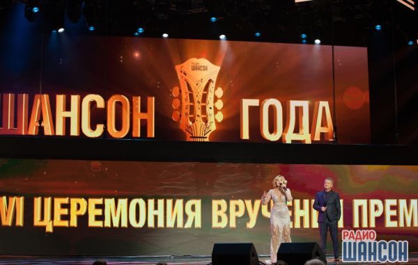 «Шансон года 2017» г. Москва