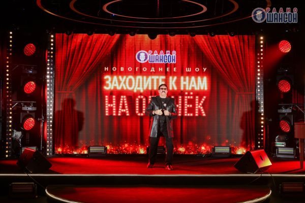 Новогоднее шоу «Заходите к нам на огонёк», 8 декабря 2023, Москва