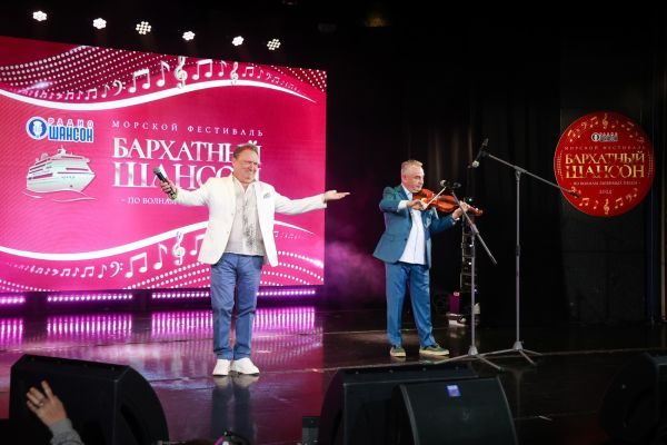 Морской фестиваль «Бархатный Шансон»