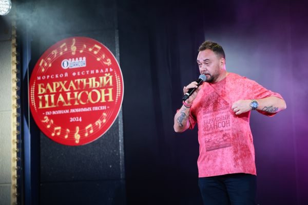 Морской фестиваль «Бархатный Шансон»
