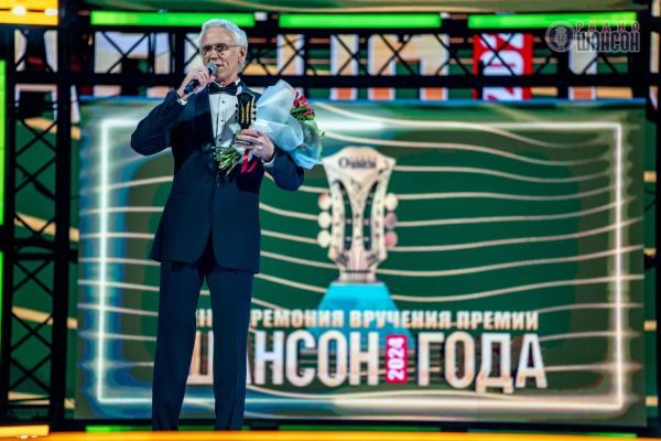 «Шансон года 2024», 20 апреля 2024, Москва