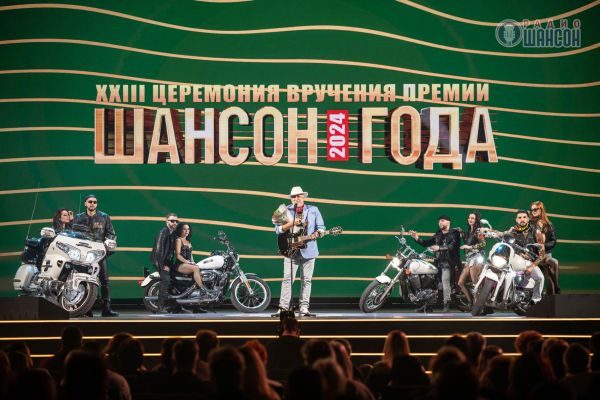 «Шансон года 2024», 20 апреля 2024, Москва