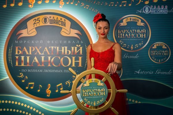 Морской фестиваль «Бархатный Шансон», 13-20 сентября 2025