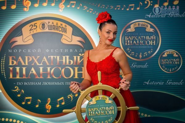 Морской фестиваль «Бархатный Шансон», 13-20 сентября 2025