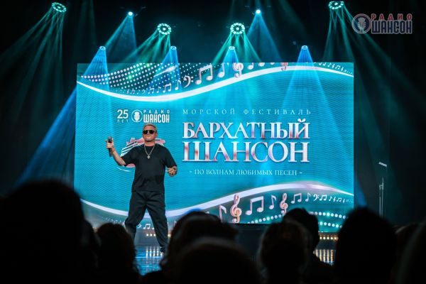Морской фестиваль «Бархатный Шансон», 13-20 сентября 2025