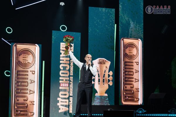 «Шансон года 2025», 12 апреля 2025, Москва