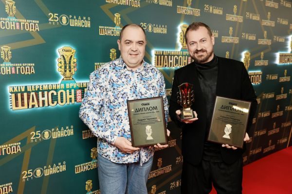 «Шансон года 2025», 12 апреля 2025, Москва