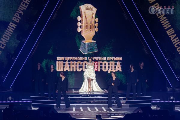 «Шансон года 2025», 12 апреля 2025, Москва