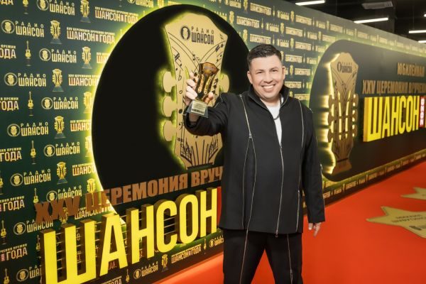 «Шансон года 2026», 25 апреля 2026, Москва