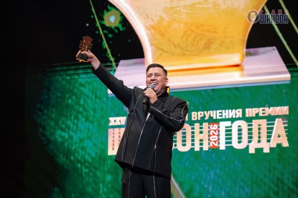 «Шансон года 2026», 25 апреля 2026, Москва