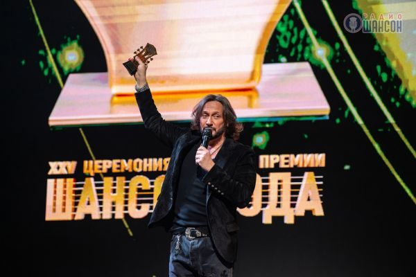 «Шансон года 2026», 25 апреля 2026, Москва