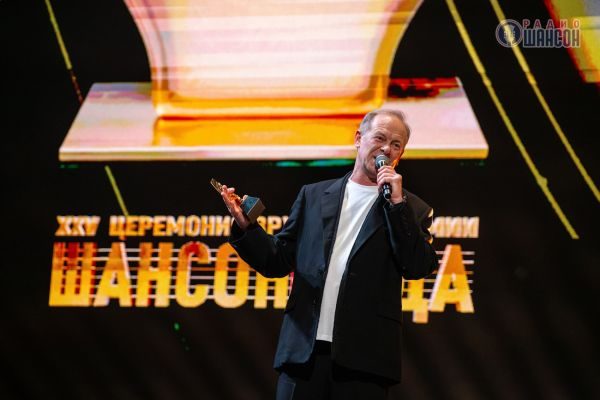 «Шансон года 2026», 25 апреля 2026, Москва