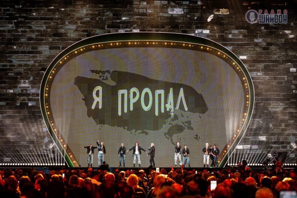 «Шансон года 2026», 25 апреля 2026, Москва