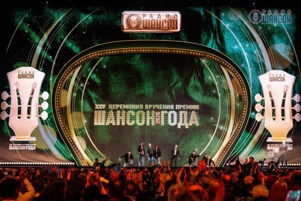 «Шансон года 2026», 25 апреля 2026, Москва