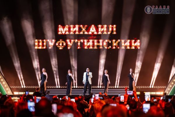 «Шансон года 2026», 25 апреля 2026, Москва