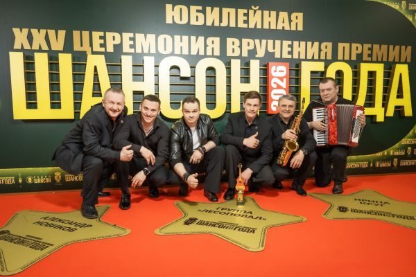 «Шансон года 2026», 25 апреля 2026, Москва