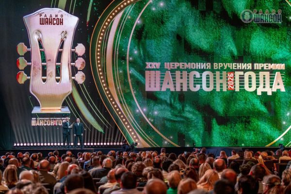 «Шансон года 2026», 25 апреля 2026, Москва