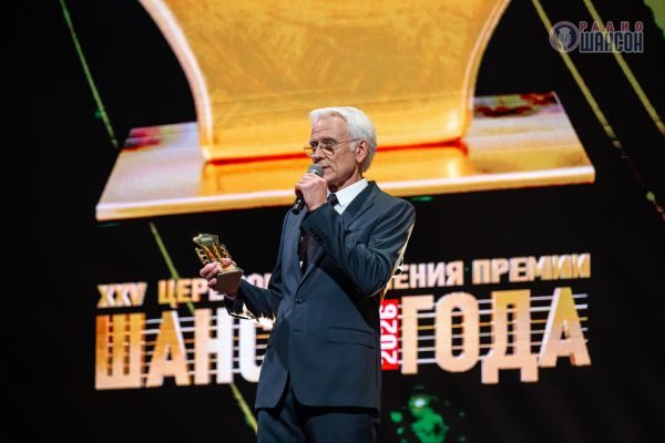 «Шансон года 2026», 25 апреля 2026, Москва