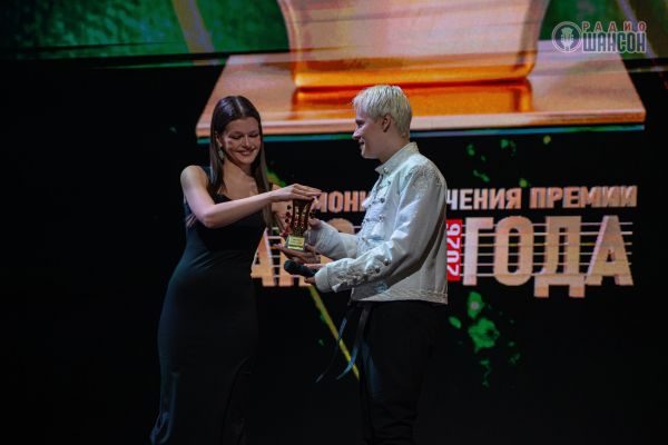 «Шансон года 2026», 25 апреля 2026, Москва