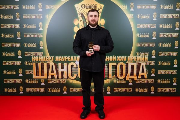 Концерт лауреатов премии «Шансон года», 30 апреля 2026, Санкт-Петербург