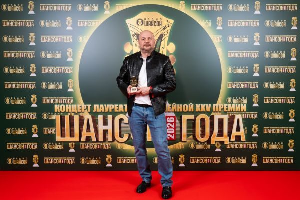 Концерт лауреатов премии «Шансон года», 30 апреля 2026, Санкт-Петербург