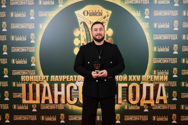 Концерт лауреатов премии «Шансон года», 30 апреля 2026, Санкт-Петербург