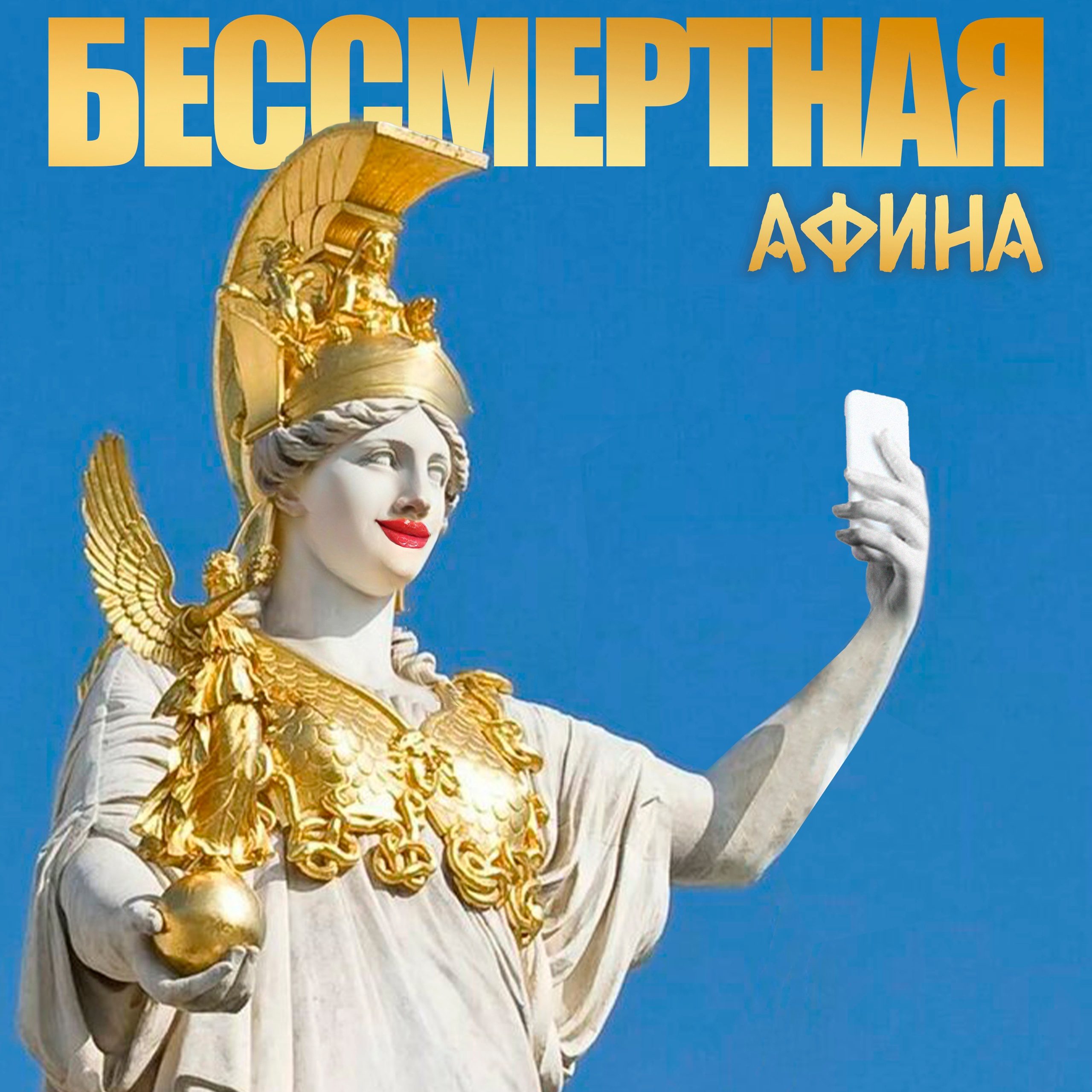 Миа Манолли