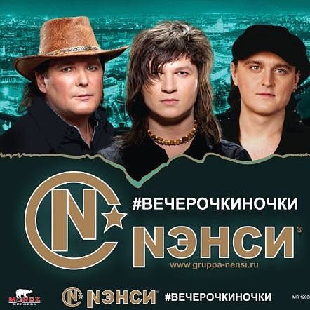 Нэнси