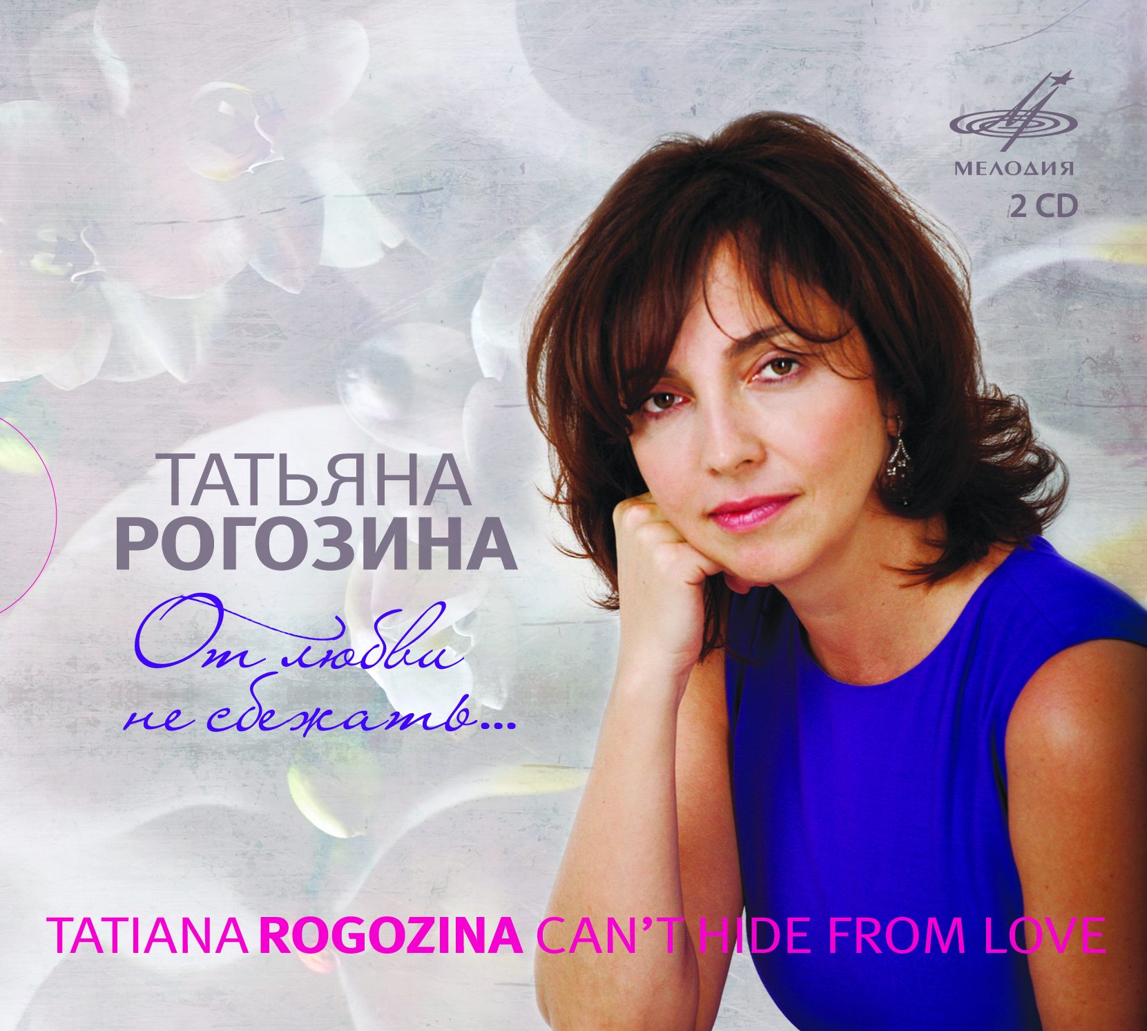 Татьяна Рогозина