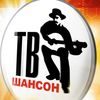Концерт «С Днём Рождения, Радио Шансон!» на «Шансон-ТВ»