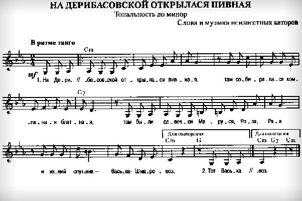 История песни: «На Дерибасовской открылася пивная»