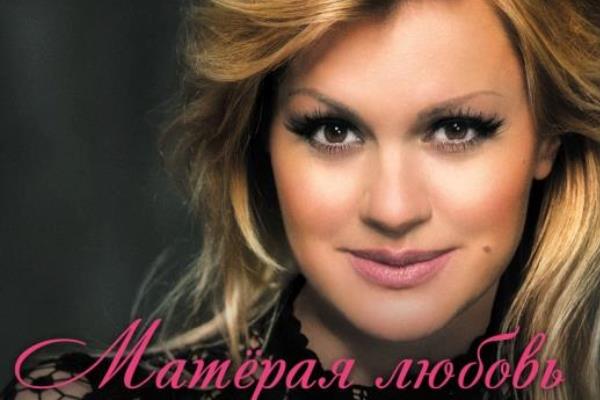 Ирина Круг: «Матерая любовь» уже на iTunes
