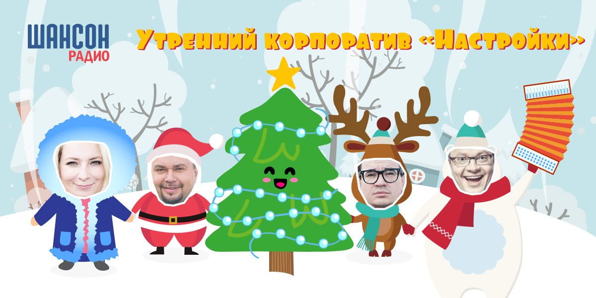 Утренний корпоратив "Настройки"!