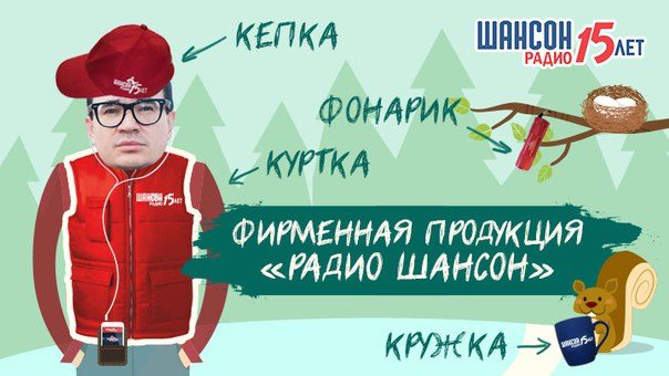 Магазин Радио Шансон