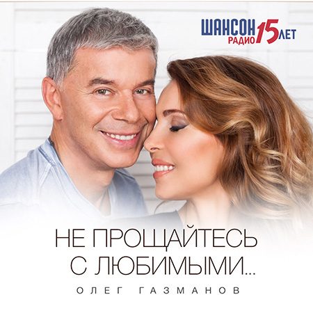 Олег Газманов встретится с поклонниками
