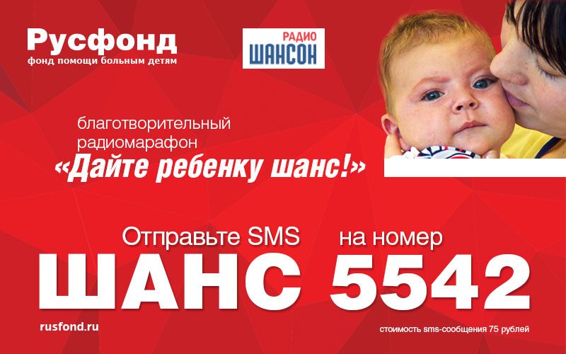 «Дайте ребенку шанс!»